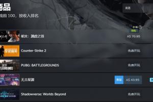 全球/国区双料第一！《明末》Steam预售火爆