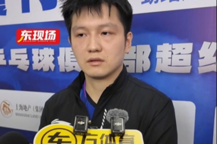 樊振东：重返比赛尽全力去调动自己，李天阳很有特点