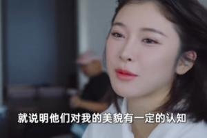 吴艳妮：别人说我整了容，就说明他们对我的美貌有一定的认知