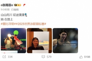 重新出发！张雨霏社媒：山山而川 征途漫漫 她 在路上