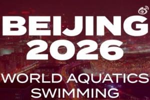 官方：2026年世界泳联短池游泳世锦赛将于北京举办