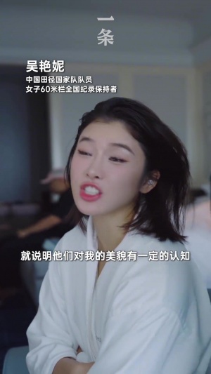 吴艳妮：我必须经历别人经历不了的，才会登顶别人登顶不了的位置