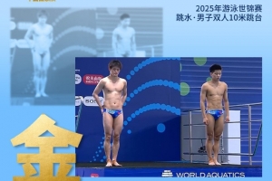 逆转夺金！程子龙/朱子锋夺得世锦赛男子双人10米台冠军