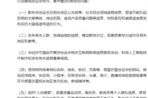 整治拉踩互撕体育饭圈行为！中央网信办集中整治涉世运会6类问题